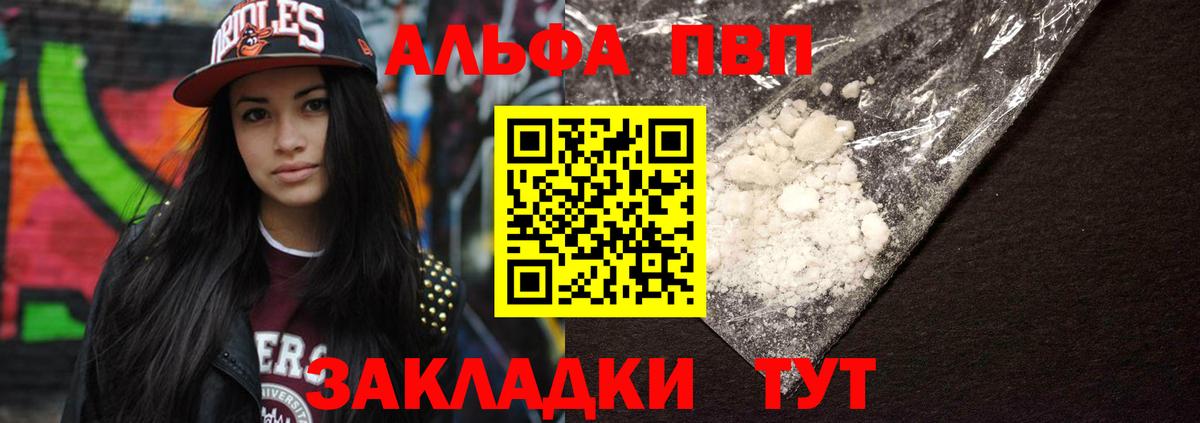APVP  APVP СК  Саранск  Вход с VPN  Альфа ПВП кристаллы  APVP крисы CK 