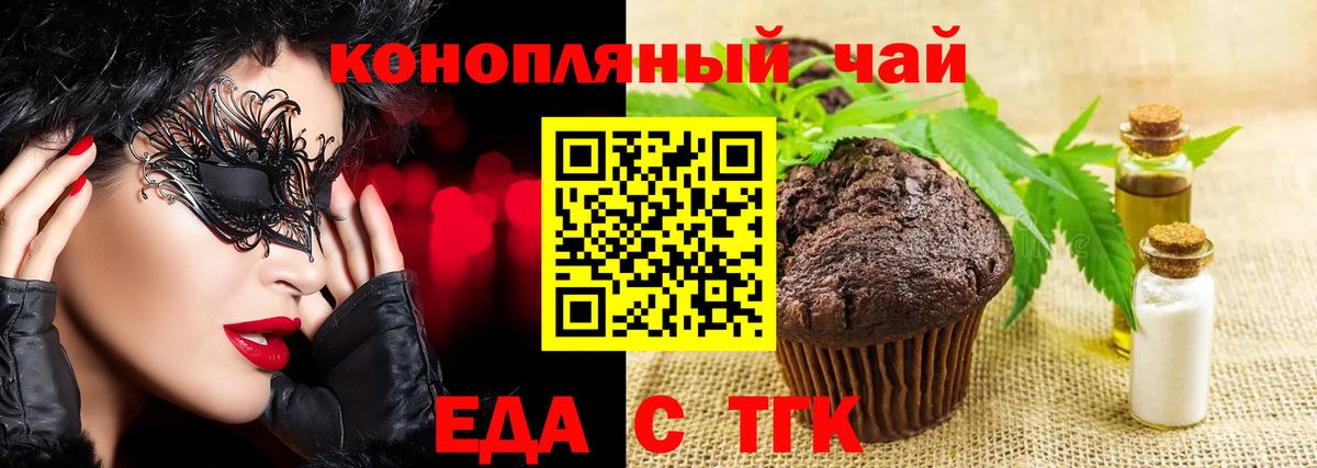 Печенье с ТГК конопля  Вход с VPN  Саранск 