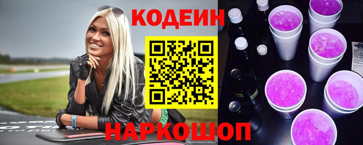 Саранск  даркнет сайт  Вход с VPN  Кодеин напиток Lean (лин)  Кодеиновый сироп Lean напиток Lean (лин) 