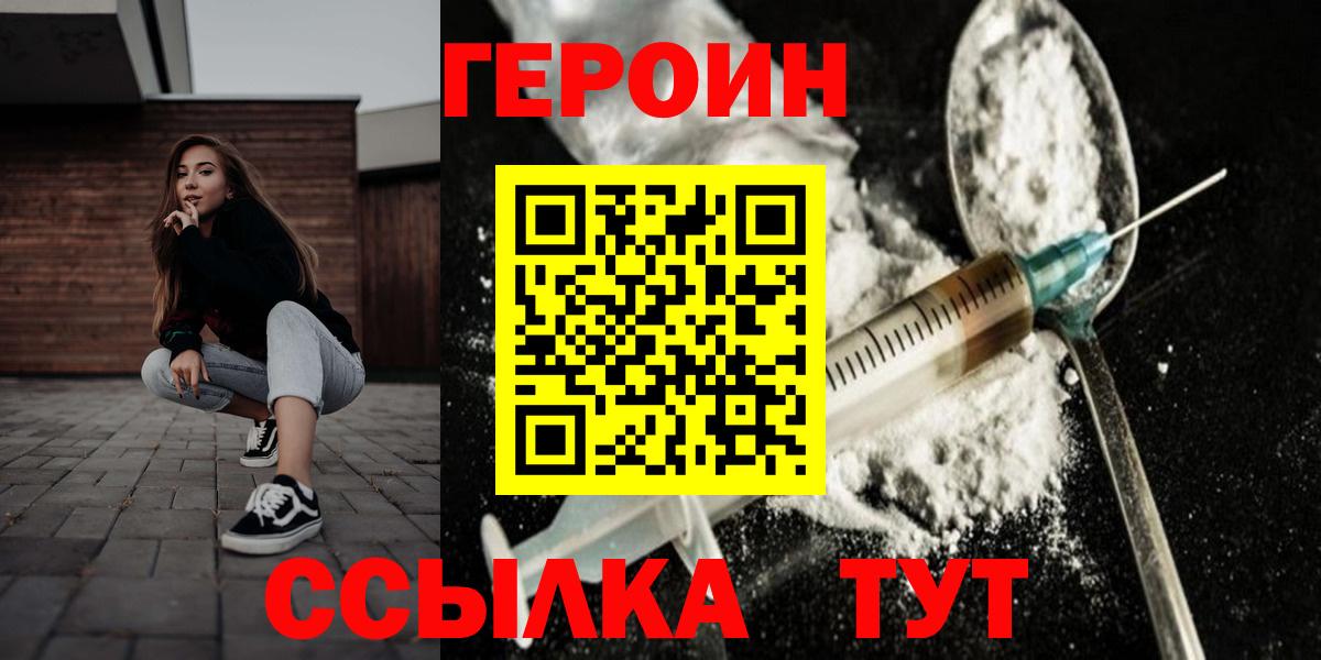 ГЕРОИН белый  ГЕРОИН  Саранск  Вход с VPN 