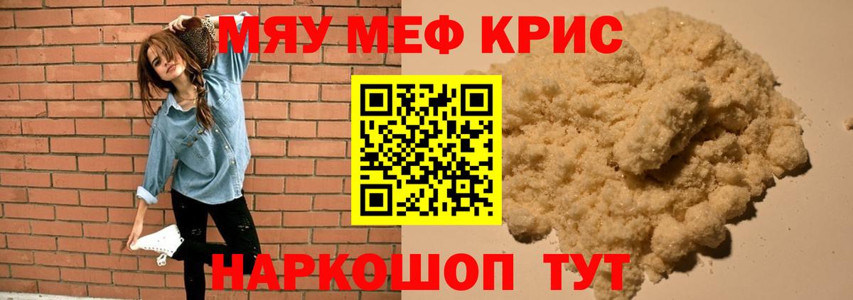 Саранск  Меф mephedrone  Вход с VPN  Мефедрон  цена   МЯУ-МЯУ VHQ 