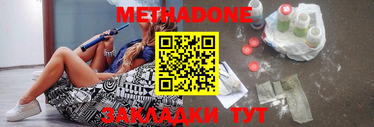 Метадон белоснежный Саранск