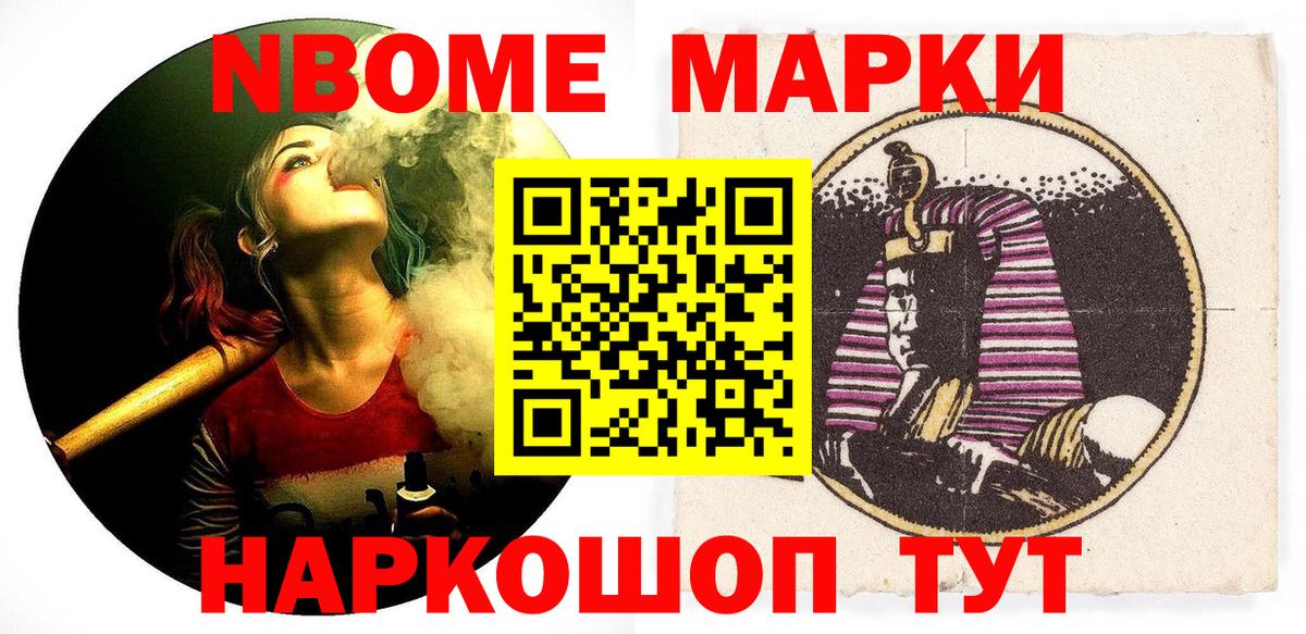 Наркотические марки 1500мкг Саранск