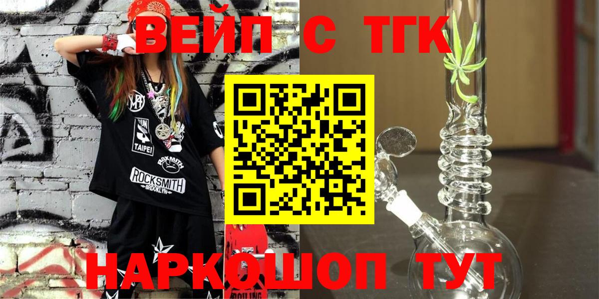 Саранск  Дистиллят ТГК вейп  ТГК вейп  Вход с VPN 